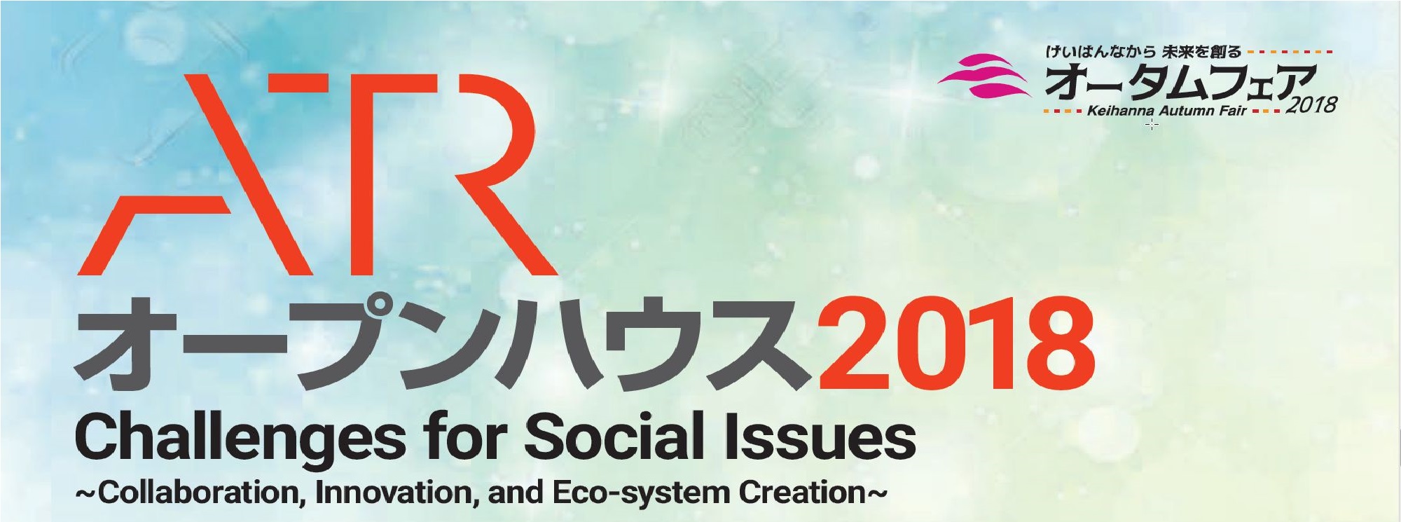 ATRオープンハウス|ポケットセラピスト