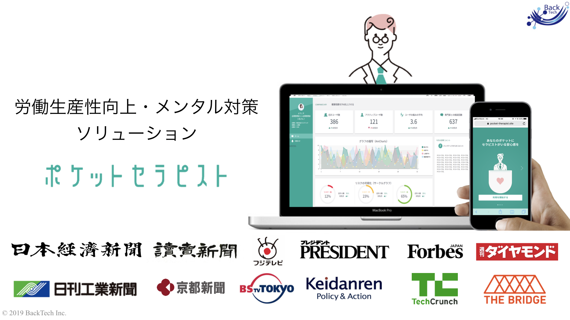 ポケットセラピスト