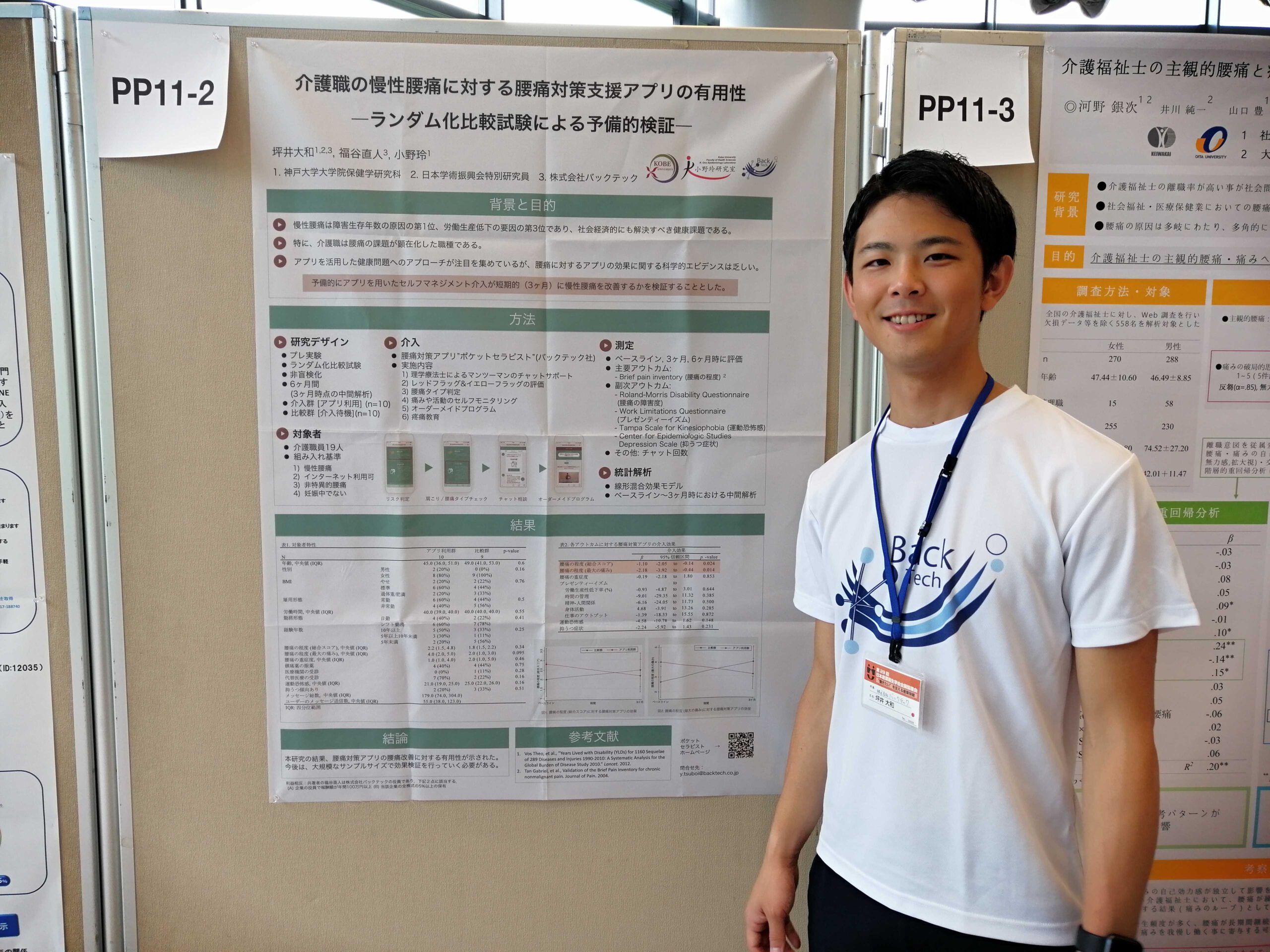 ポケットセラピスト | エビデンス