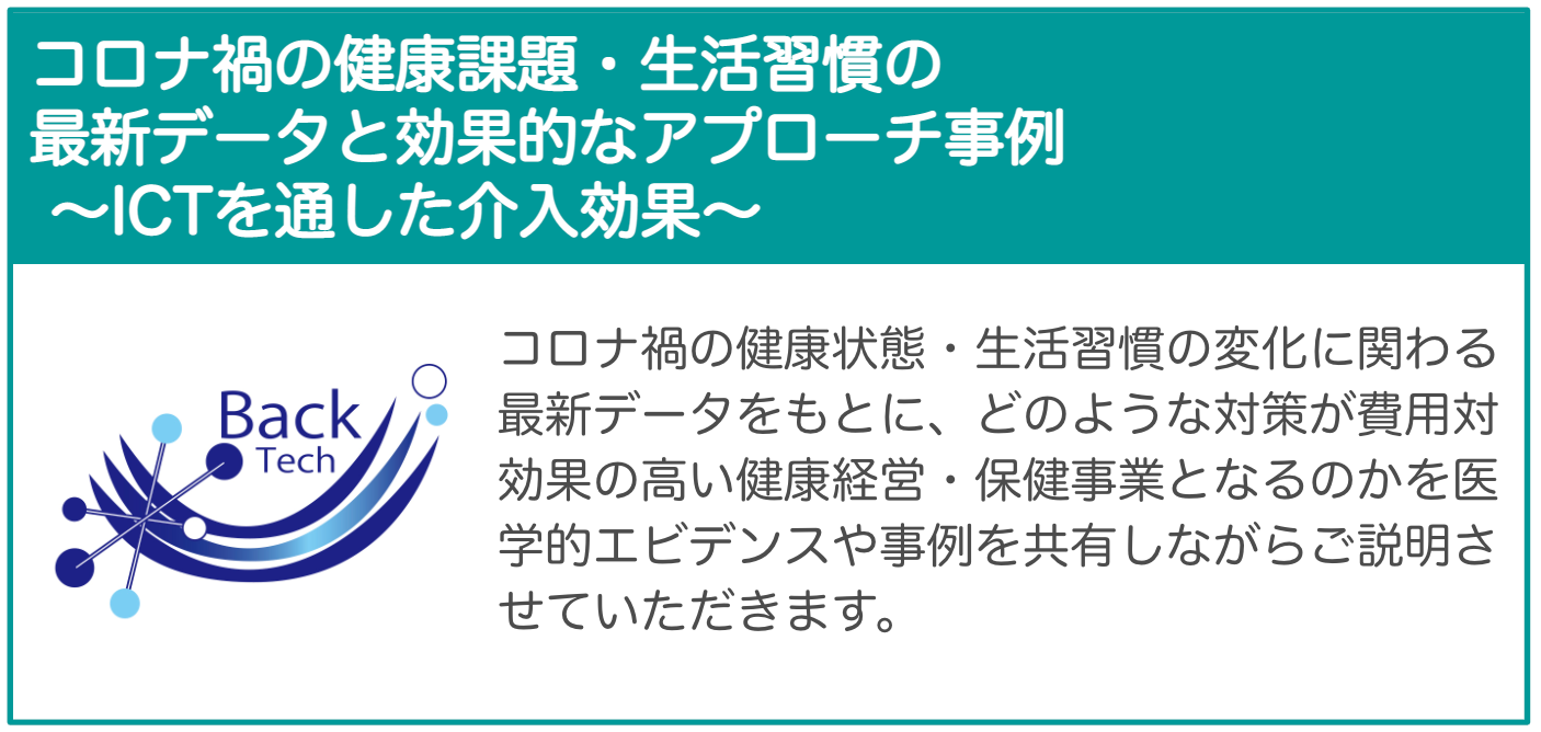 バックテックセミナー内容