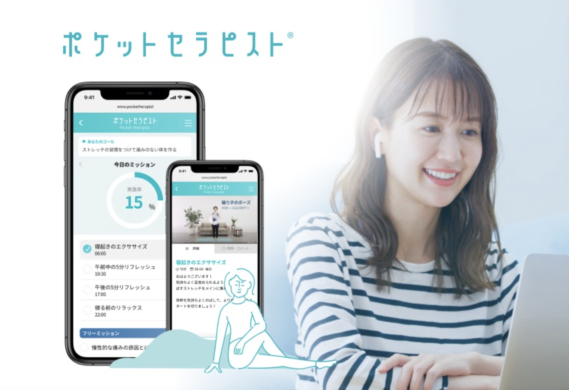 ポケットセラピスト｜バックテック｜カラダの不調対策